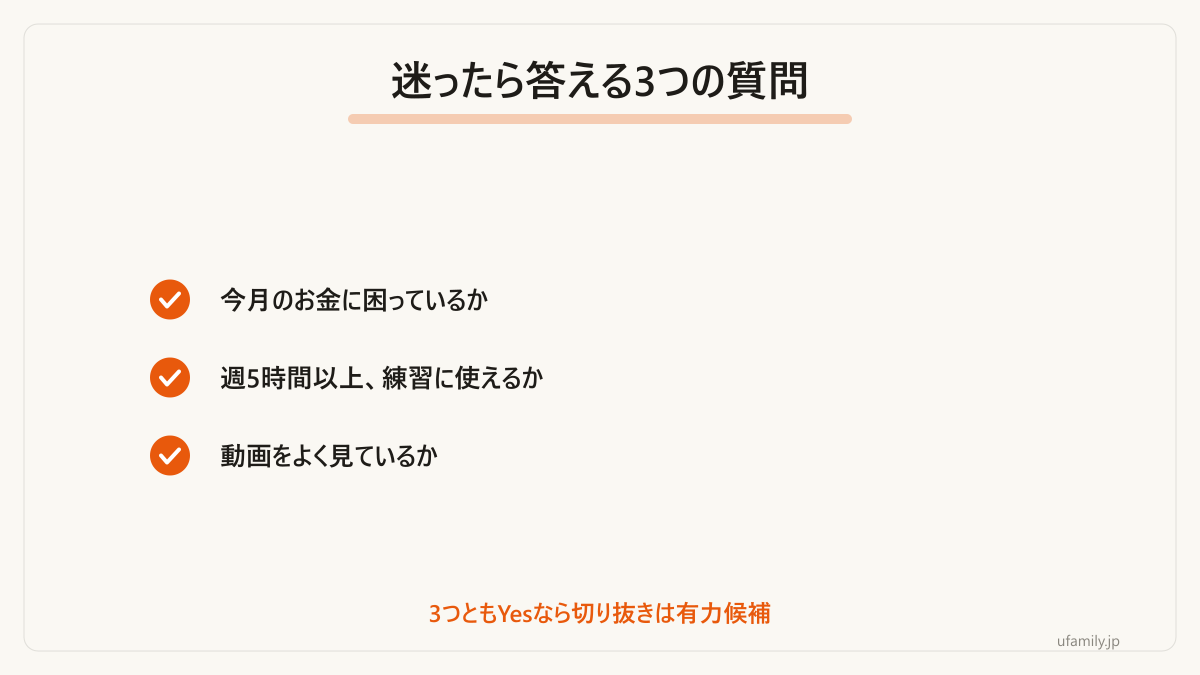 選択肢に迷ったときに答える3つの質問です。