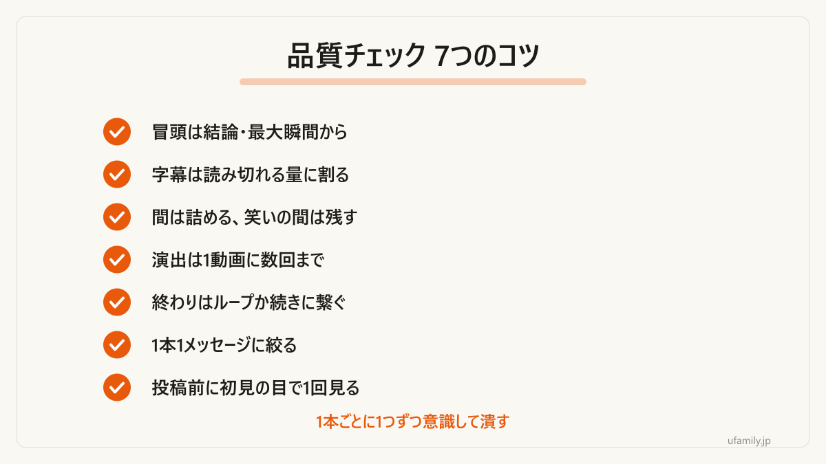 制作現場の品質チェックで見ている7つのコツです。